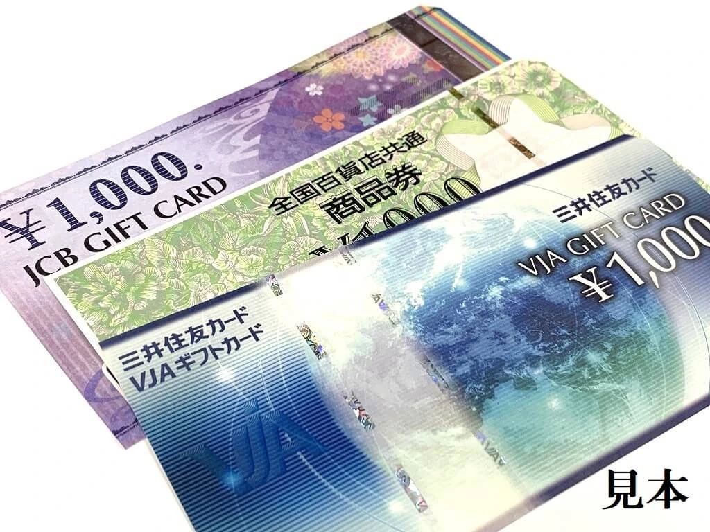 金券・商品券の見本写真